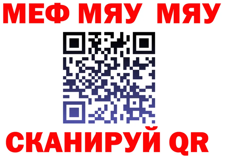 МЯУ-МЯУ 4 MMC ТОР дарк нет omg Баймак